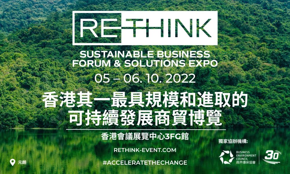 本港其一最具規模的可持續發展商貿博覽 ReThink HK 載譽歸來#AccelerateTheChange