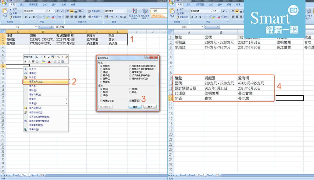 【 Excel教學 】Excel秘技 轉置（Transpose）Excel教學 一分鐘學識試算表常用公式/合併儲存格/VLOOKUP/if/Pivot table用法