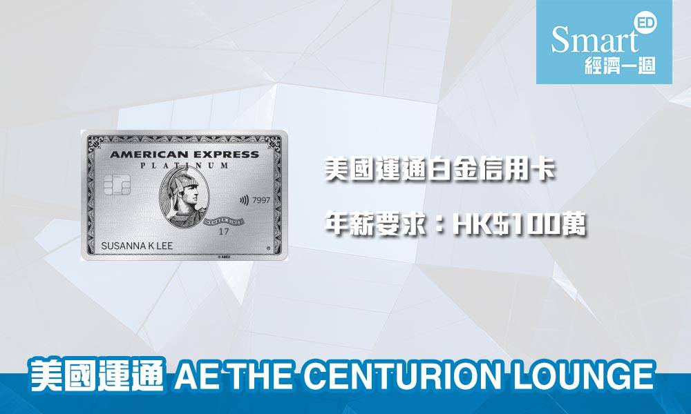 ae centurion lounge 信用卡
