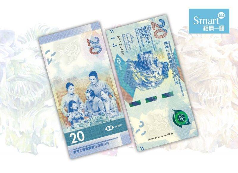 新鈔 新版20港元鈔票則繪有深受市民喜愛的點心和飲茶文化