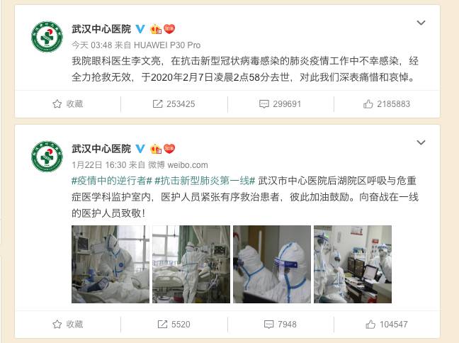 武漢市中心醫院表示，眼科醫生李文亮在抗擊新型冠狀病毒肺炎的疫情的工作中，不幸受到感染，經全力搶救無效