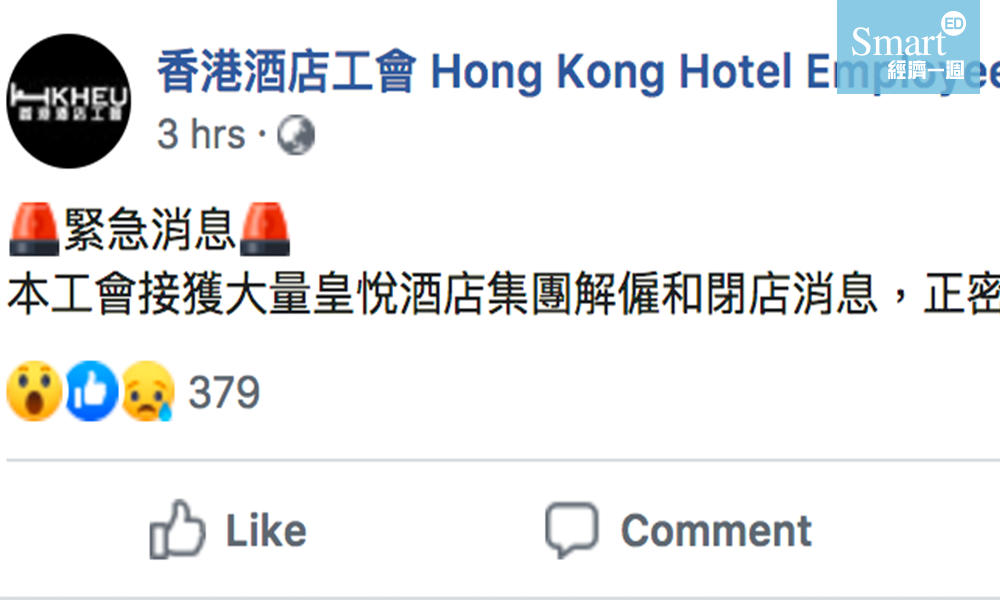 皇悅酒店 驚傳 皇悅酒店 結業 消息 裁員 賠償