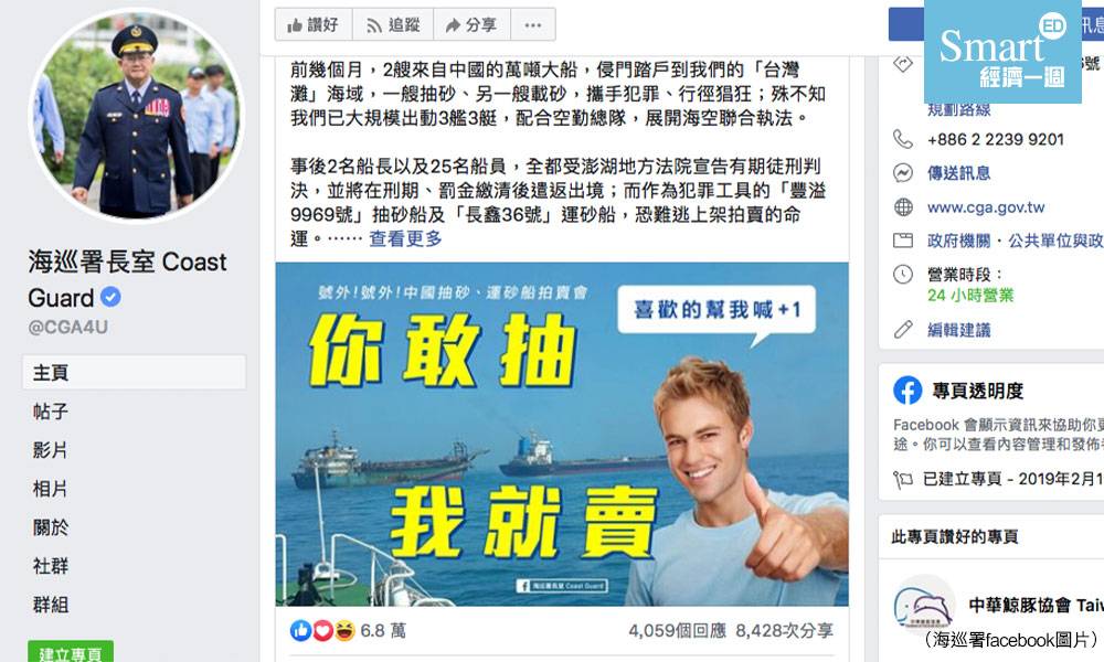  台灣 海巡署 拍賣 內地 非法 抽砂船 你敢抽 我就賣