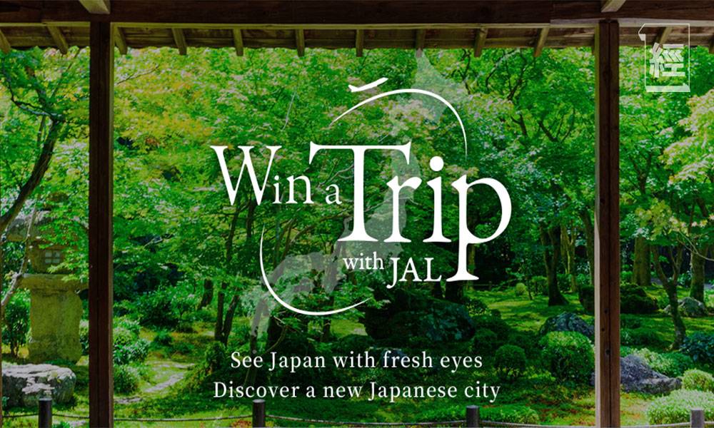 日本航空JAL｜日航送10萬張免費日本機票 每晚11點開始登記 東京奧運期間推廣日本旅遊