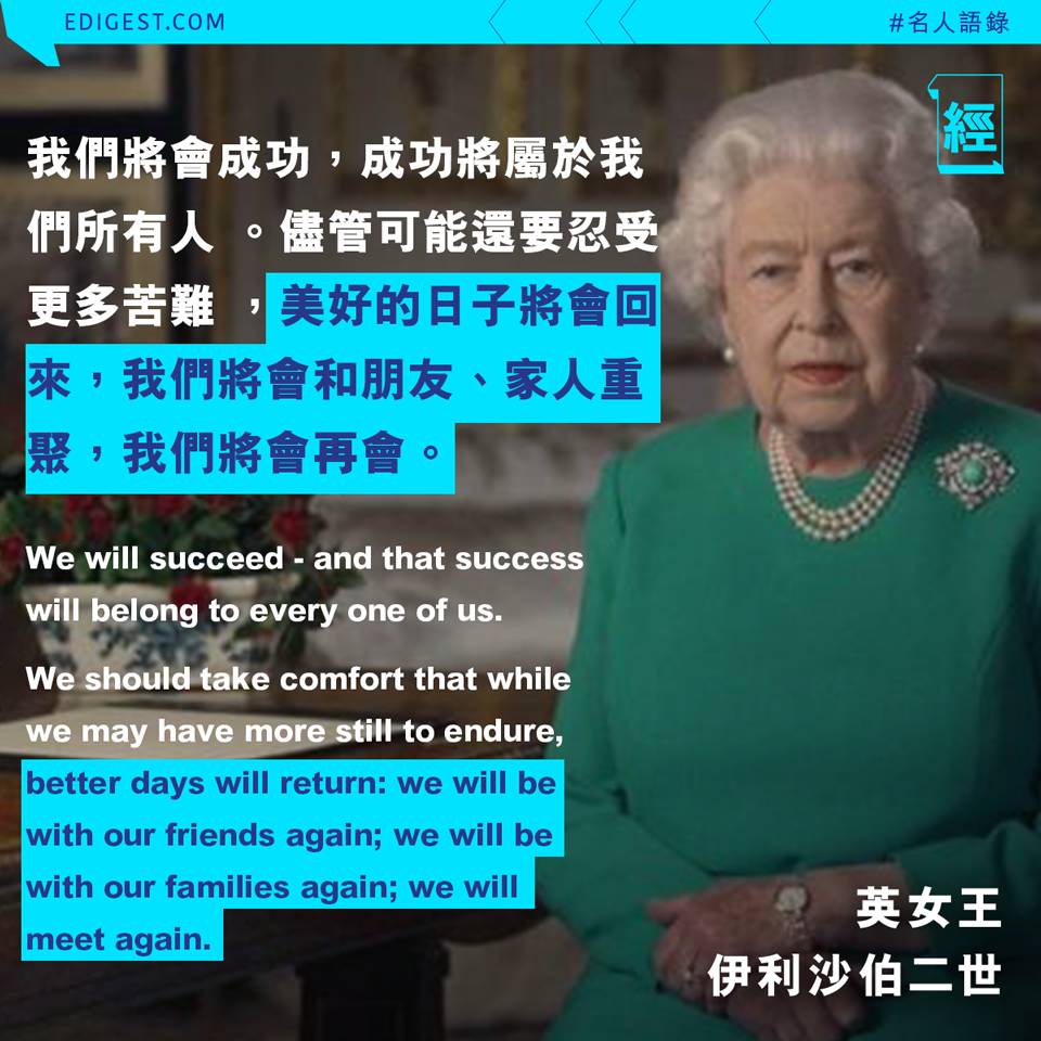 英女王發表全國演說 為國民打氣：我們將會成功！