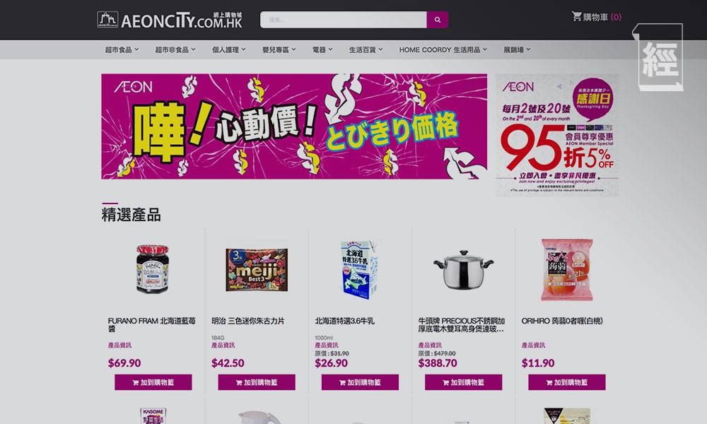 aeon city HKTVmall、士多、百佳等8個網上超市買糧油雜貨、新鮮蔬菜肉類 附運費比較、優惠碼Promo Code