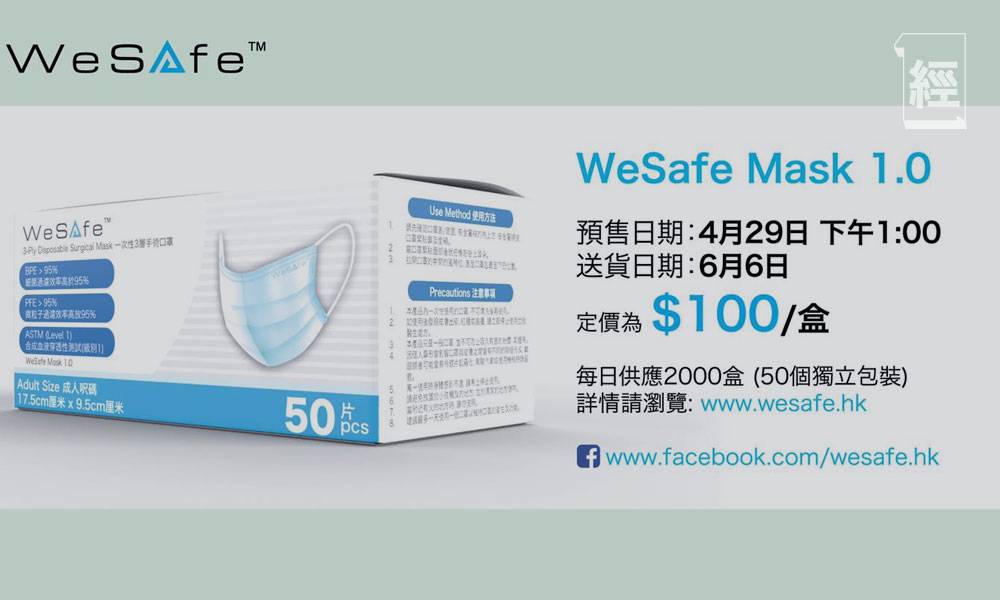 https://images.edigest.hk/wp-content/uploads/2020/04/wesafe_4253823335ea79f4bcbda3.jpg