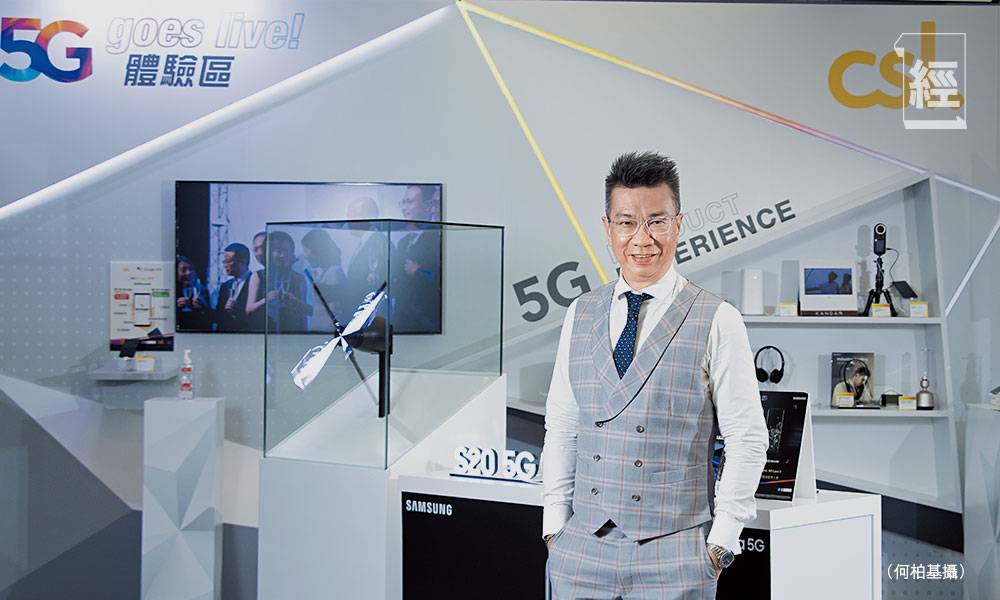  CSL林國誠30年見證 5G大力推動VR發展 分析首批選用5G顧客的三大特性