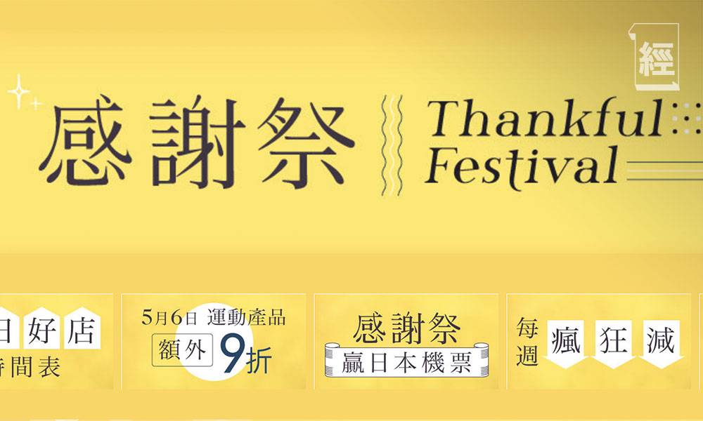 HKTVmall感謝祭5大優惠玩法 免費日本來回機票任抽 抽獎機會可累積 80間名店獨家登陸優惠