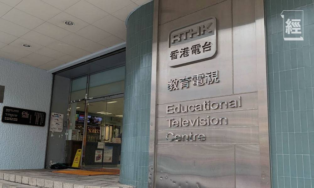 教育局9月收回港台教育電視中心 近百員工要遷出 ETV近年收視率低至0