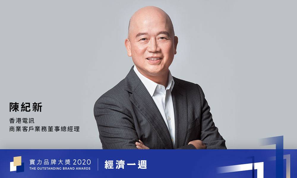 實力品牌大奬2020｜網絡及數碼科技供應商｜香港電訊
