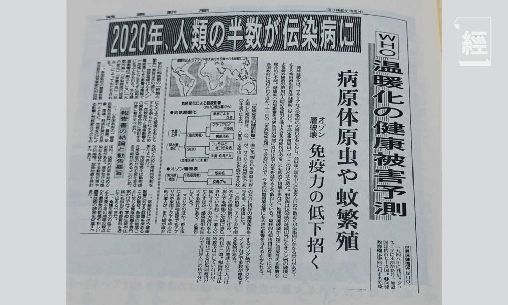 日本報紙30年前已「神預言」2020年全球近半人口患傳染病 人類免疫力下降？