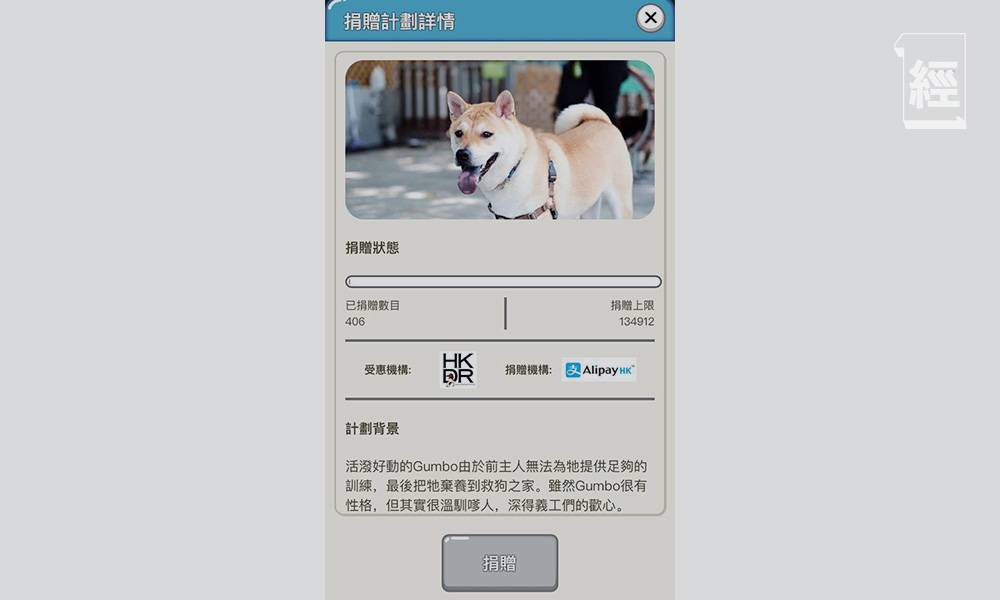 AlipayHK推手機遊戲「汪之助Go！」　電子消費助養實體狗隻