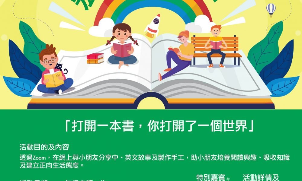 宏利推網上免費「悅讀」工作坊 設奬品培養學生閱讀興趣