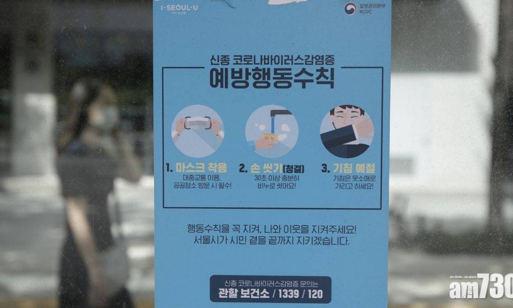  【新冠肺炎】南韓增119宗確診 連續5天少於200人染疫