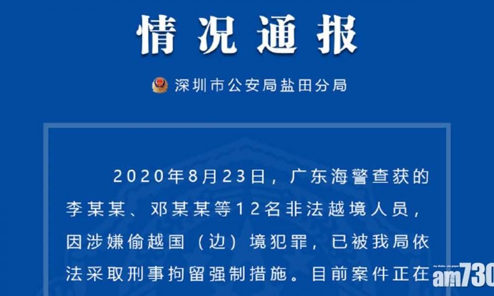 【12被扣港人】警方循組織及策劃跨境犯罪方向調查