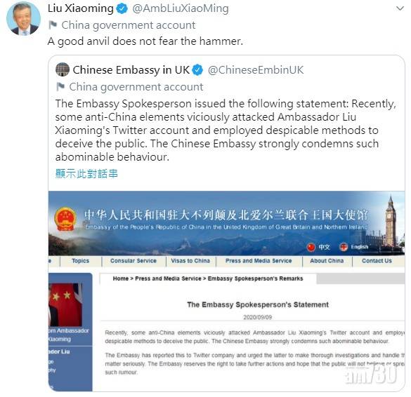 劉曉明Twitter帳號「讚好」不雅片  駐英使館譴責惡意攻擊