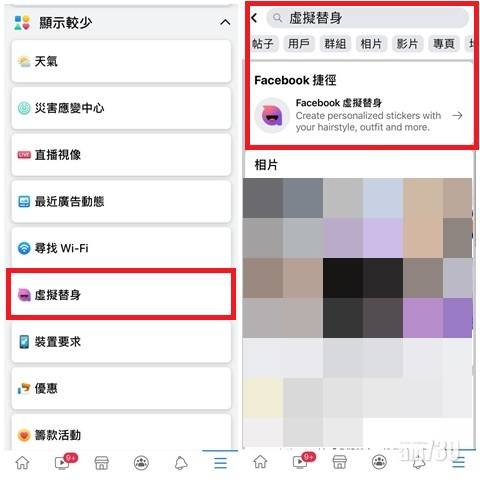  【網上熱話】FB新功能「虛擬替身」 自製大頭貼圖