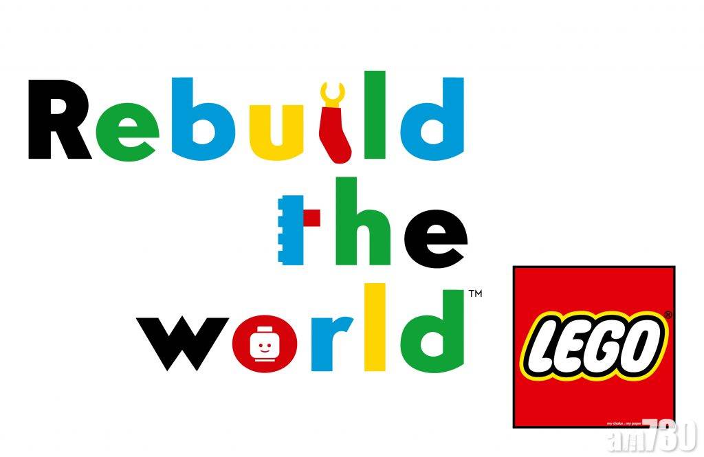  【有片】LEGO發布全球品牌宣傳活動 驚喜不斷