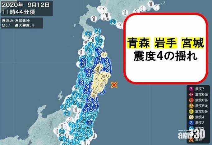  日本宮城縣附近海域6.1級地震　無海嘯危機