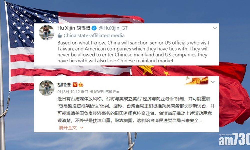  胡錫進：中方將制裁訪台美國高官及有關聯企業