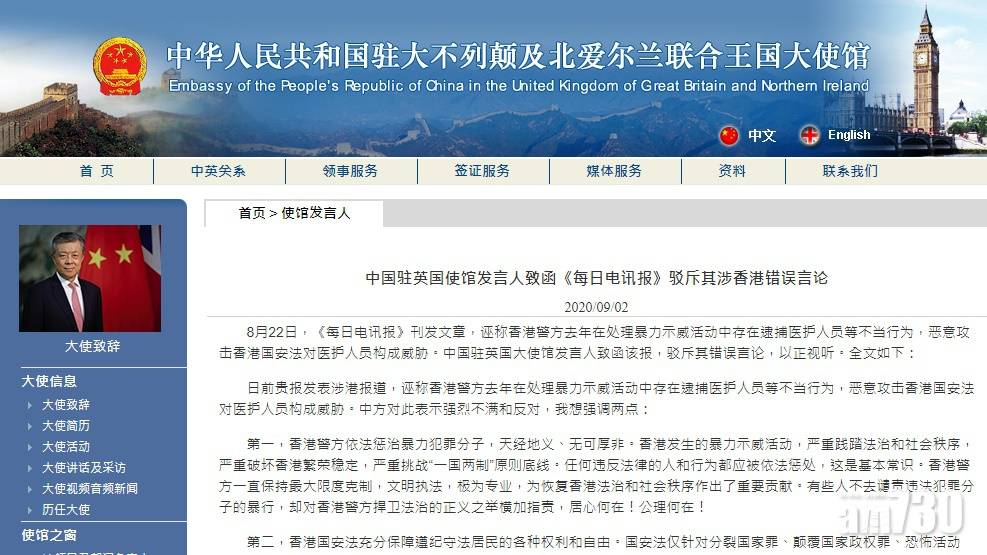 中國駐英大使館不滿《每日電訊報》稱港警不當拘捕醫護