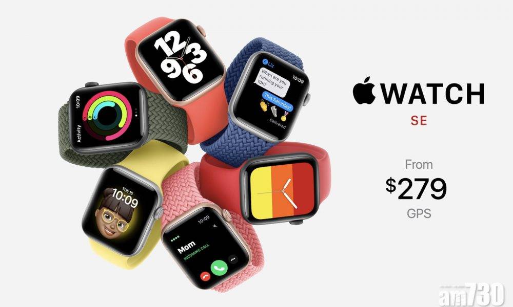 【果粉注意】Apple Watch SE配家庭設定 售價2199港元起