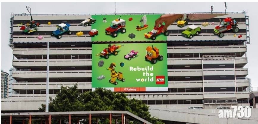  【有片】LEGO發布全球品牌宣傳活動 驚喜不斷