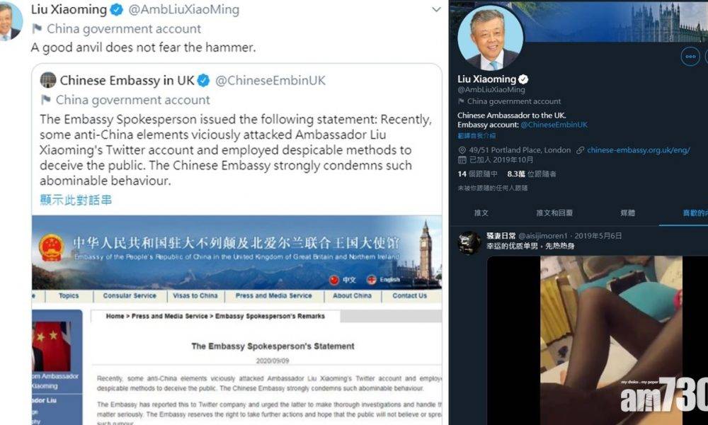  劉曉明Twitter帳號「讚好」不雅片 駐英使館譴責惡意攻擊