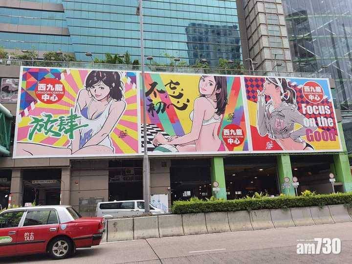  【意識不良？】西九龍中心外牆廣告 令淑梅姐嚇一跳