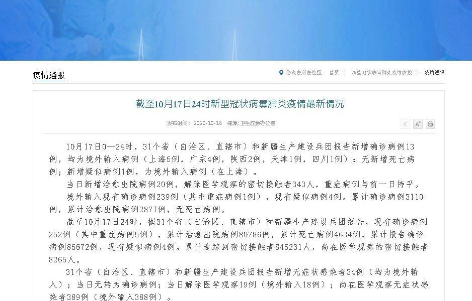  【新冠肺炎】內地昨增13宗確診　全屬境外輸入上海最多