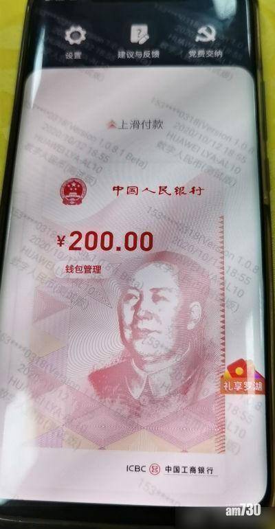  深圳大派千萬數碼人民幣 逾190萬人「搶紅包」