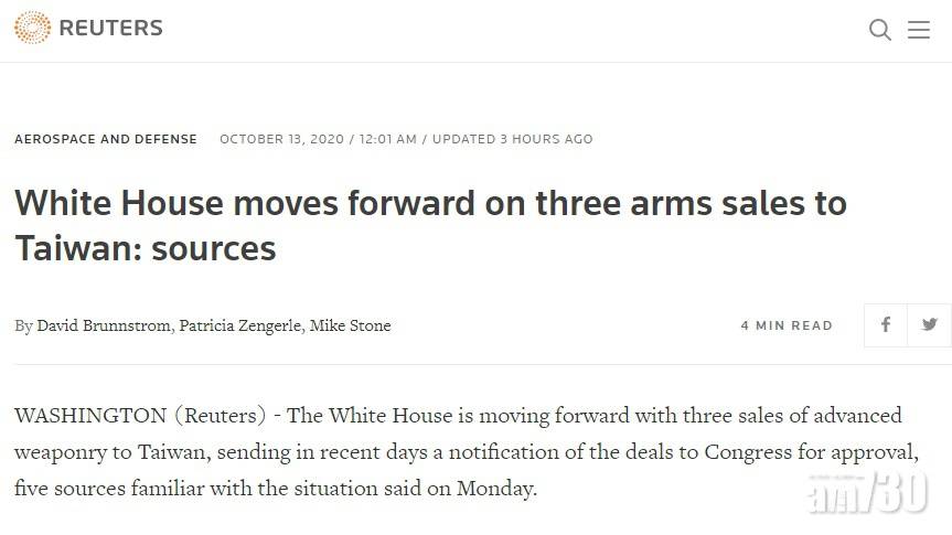  路透社：白宮正推動對台售3項軍備 中方批嚴重損害台海和平