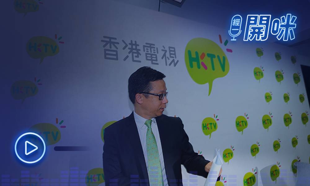 宅經濟下令HKTV訂單急增 香港電視未來能否打造成港版亞馬遜？｜悟知