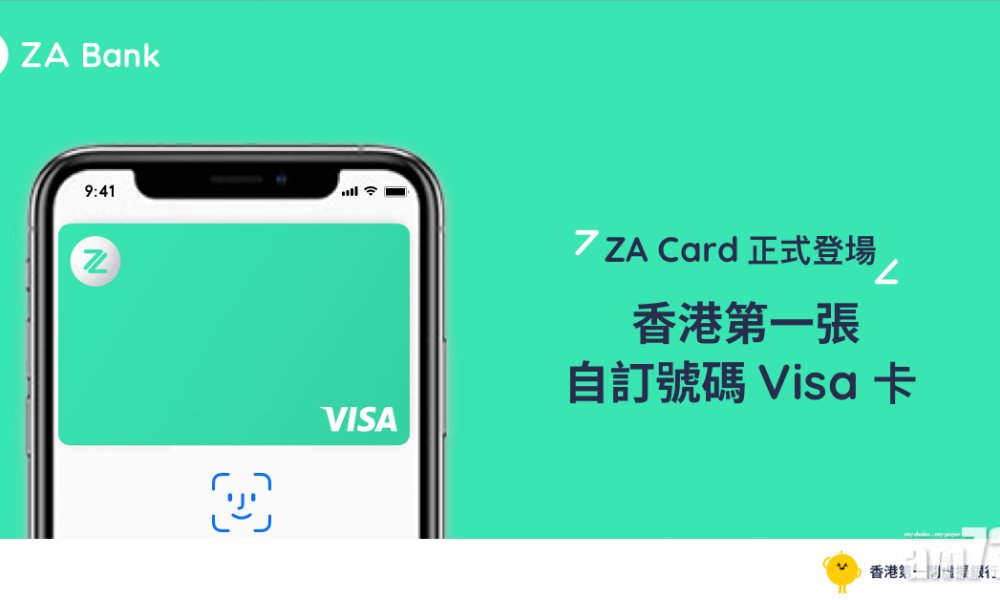 眾安ZA Card網上簽帳 回贈最高6%