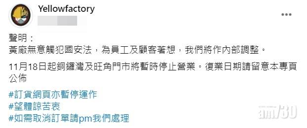 【港區國安法】賣黃口罩裝潢被指違法  「黃廠」兩門市今起停業