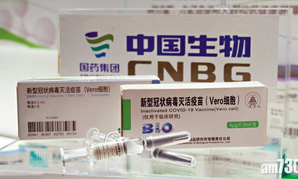 最後直路 明年產能料超過十億劑 國藥疫苗申請推出市場