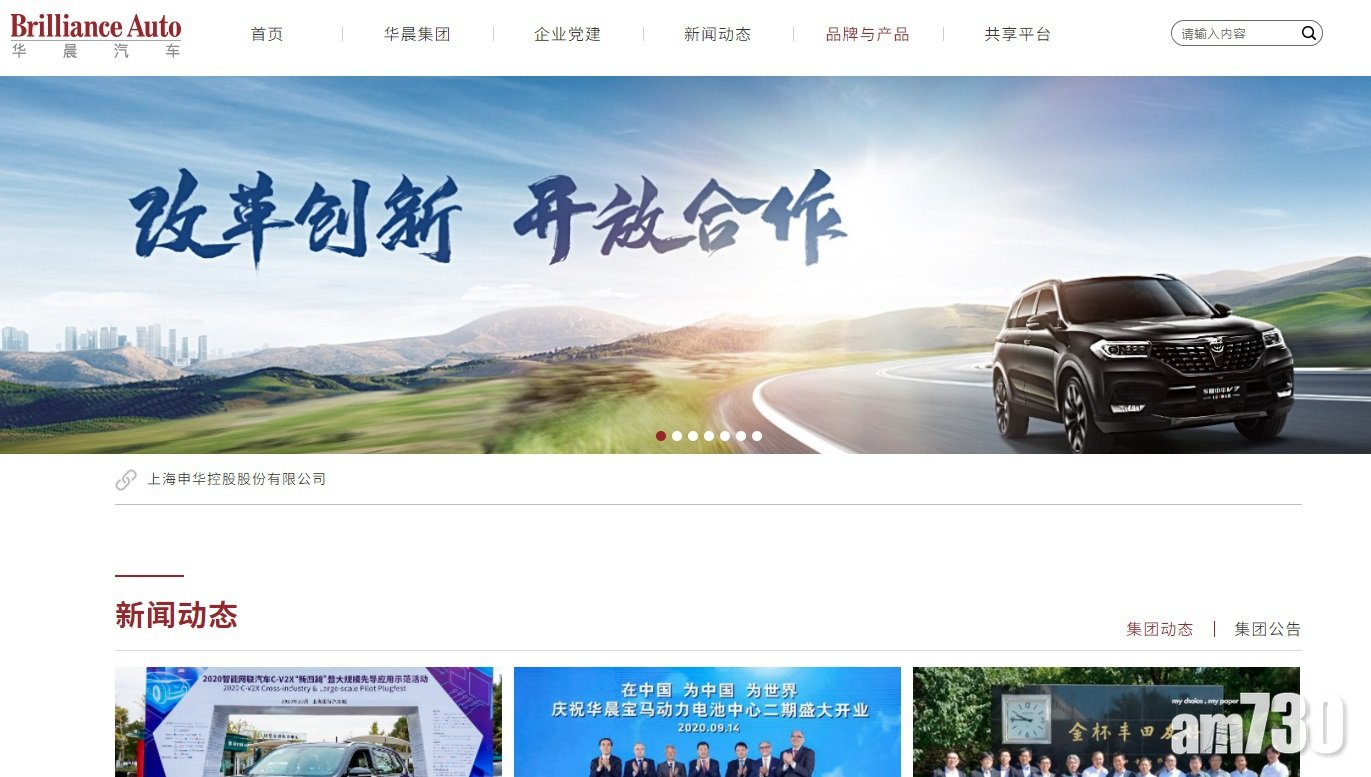 國企華晨汽車破產在港上市華晨中國股價反升