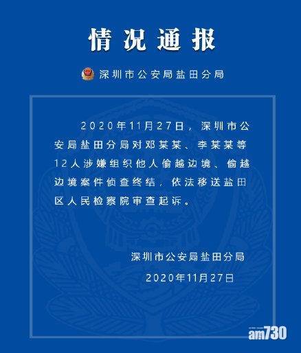  【12被扣港人】深圳市公安局完成偵查 12港人被移送審查起訴