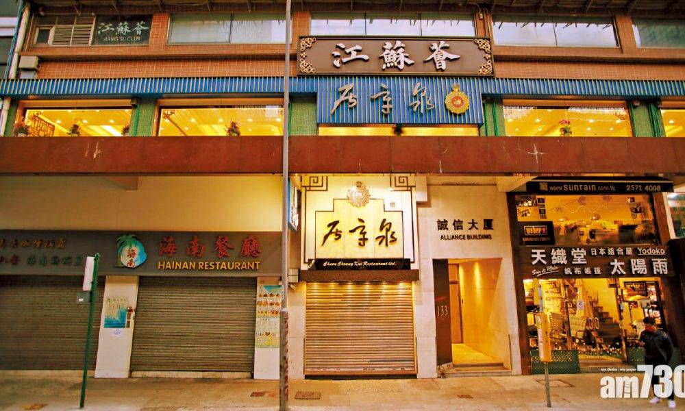 港島3餐廳十多人確診 月中起到訪者須檢測 米芝蓮3星亦中招