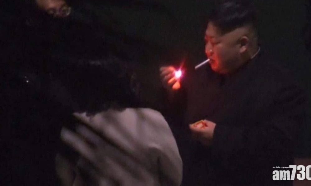 【北韓立法禁煙】外界關注金正恩持煙照片會否再登出