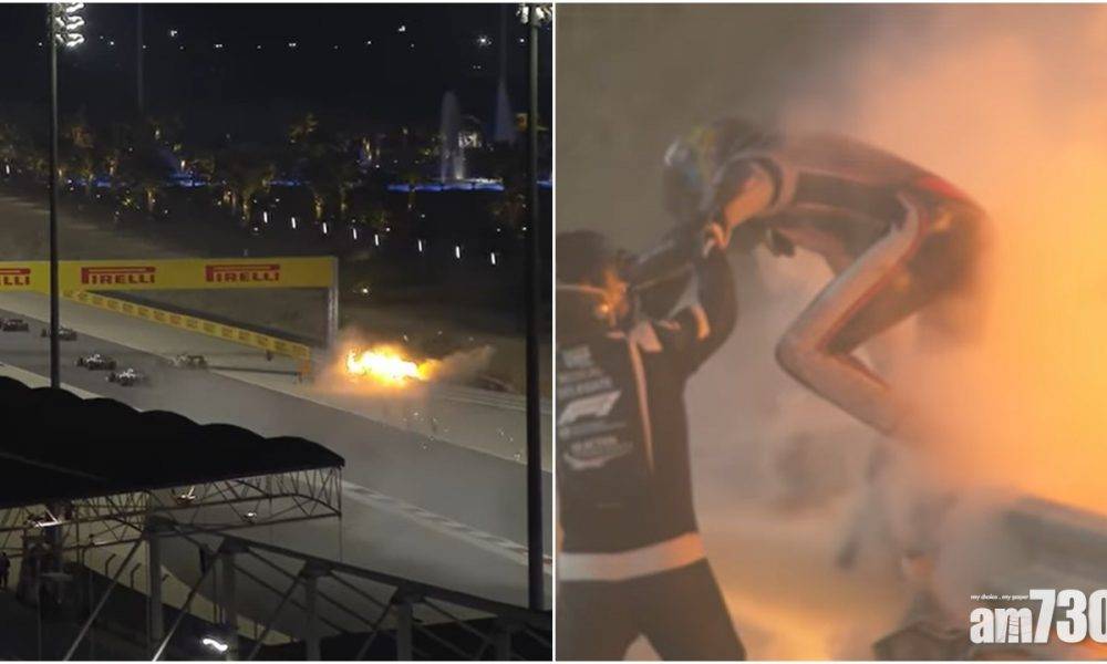  【F1巴林站】(有片)跑車撞欄斷開兩截爆炸 法國車手及時逃出火海