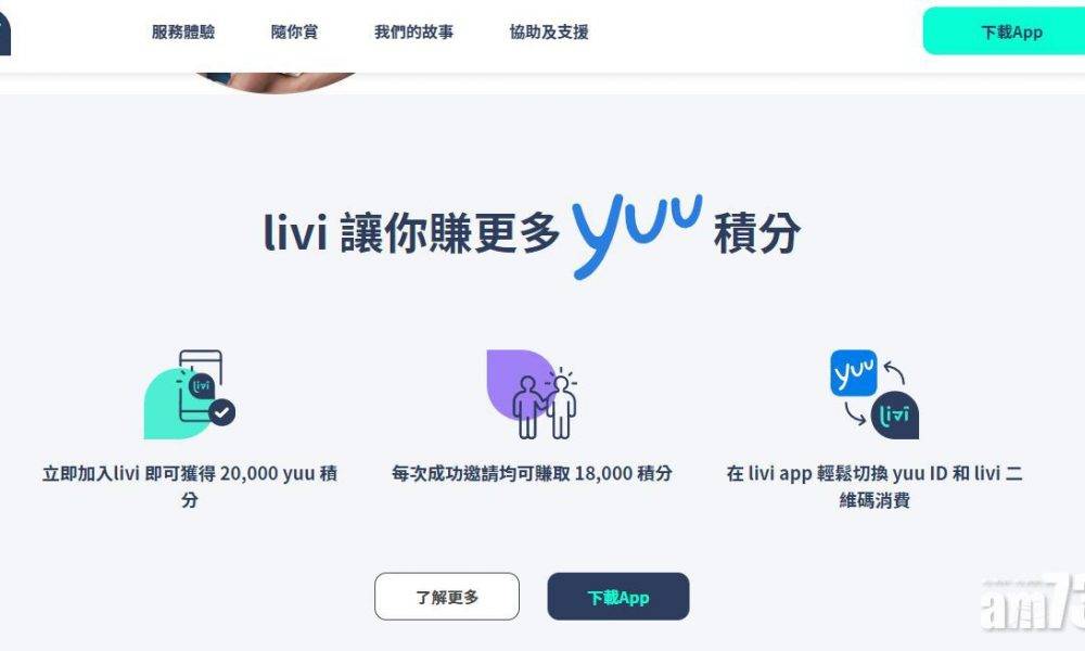 【虛銀動態】livi bank新客獲2萬yuu積分