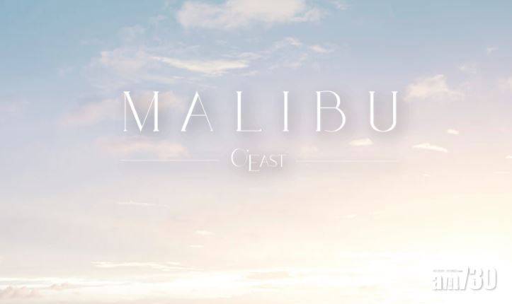  【新盤銷情】MALIBU連沽2伙 套現逾1700萬
