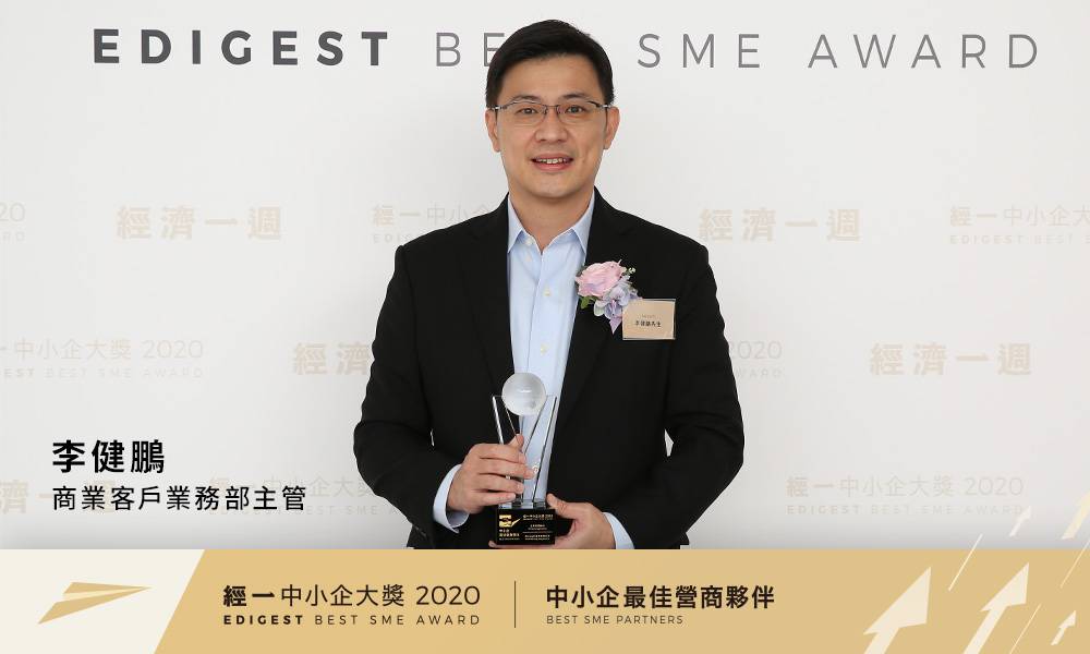 經一中小企大獎2020｜中小企最佳營商夥伴（企業應用軟件）｜Microsoft 香港有限公司