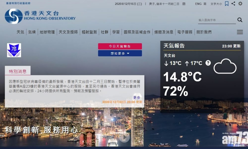 寒冷天氣警告生效  市區明早最低12度