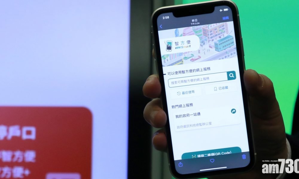 「智方便」手機平台今推出 政府稱需拍攝身份證及自拍核實