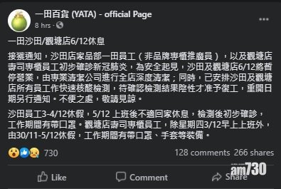 【新冠肺炎】一田沙田觀塘有員工確診 即日起休息至另行通知
