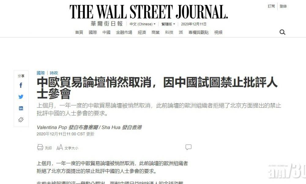  中歐工商領袖對話突取消 華爾街日報：中方要求禁曾批北京者參與