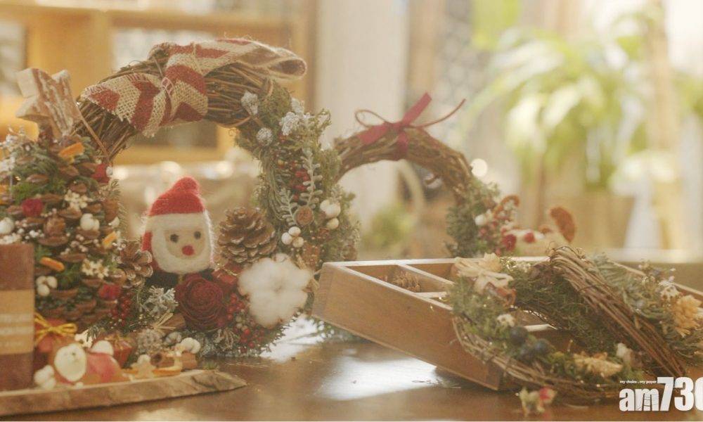 【聖誕活動】旅發局邀大家到「聖誕小鎮」 在家學手作疫下感受節日氣氛